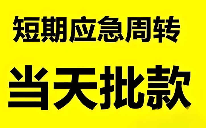 长清房屋抵押贷款个人信用贷款